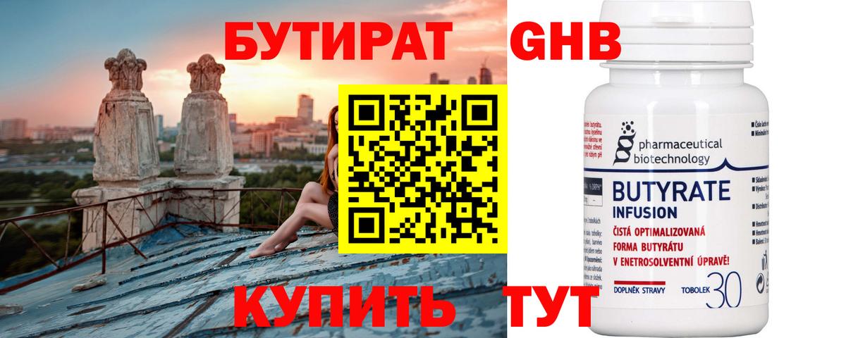 БУТИРАТ бутик  Вход с VPN  Владивосток 