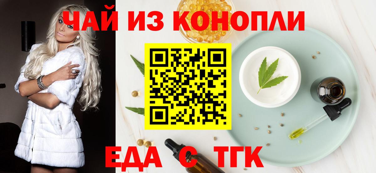 Еда ТГК конопля Владивосток