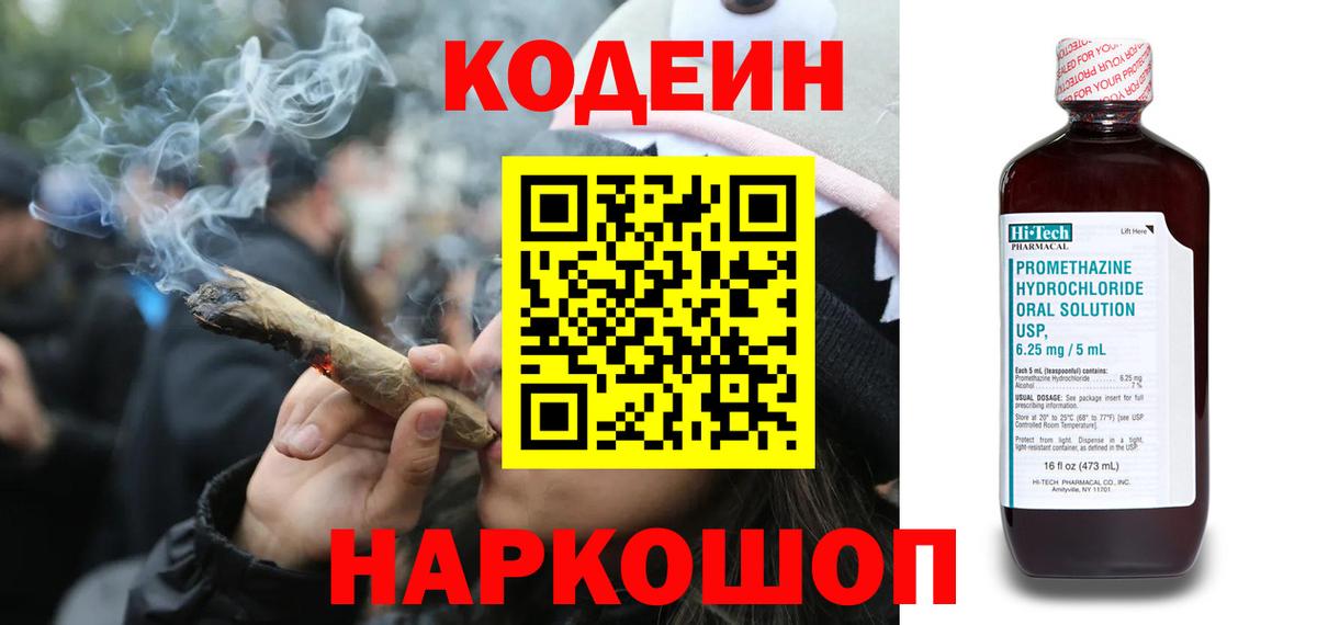 Кодеин напиток Lean (лин)  Вход с VPN  Владивосток 