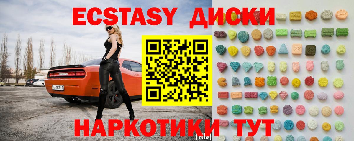 ЭКСТАЗИ  ЭКСТАЗИ 250 мг  Вход с VPN  Владивосток  Ecstasy ешки 