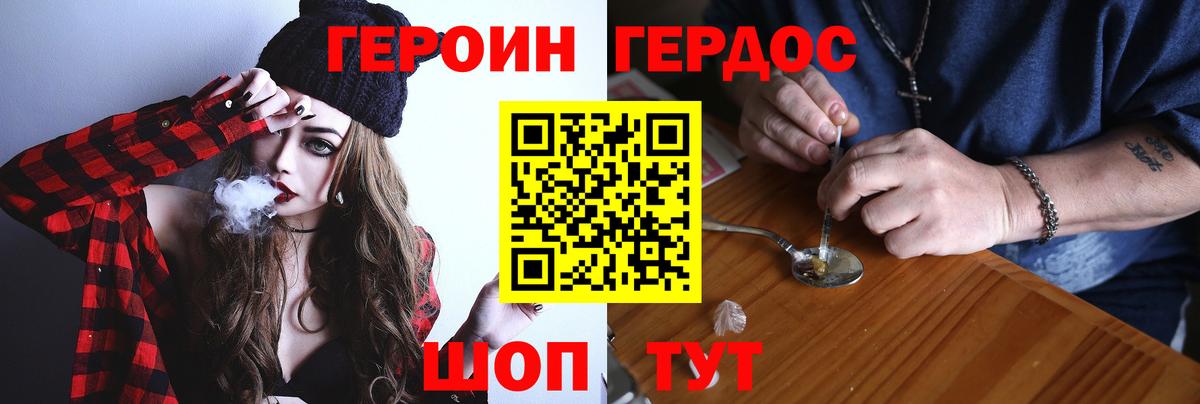ГЕРОИН  Героин герыч  Вход с VPN  Владивосток 