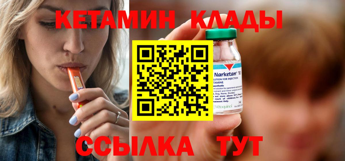 Владивосток  Кетамин VHQ  Вход с VPN  Кетамин VHQ 