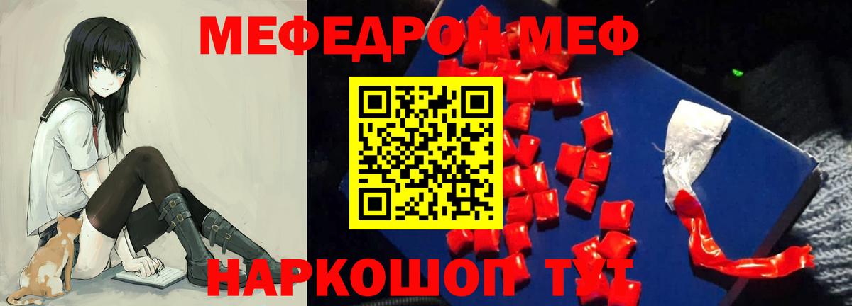 Меф мука Владивосток